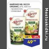 Магазин:Лента супермаркет,Скидка:МАЙОНЕЗ MR. RICCO ORGANIC