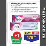 Лента супермаркет Акции - КРЕМ Для ДЕПИляции VEET