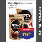 Лента супермаркет Акции - КОФЕ NESCAFE