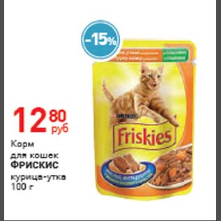 Акция - Корм для кошек "ФРИСКИС"