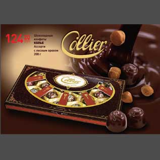 Акция - Шоколадные конфеты "КОЛЬЕ"