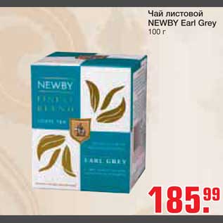 Акция - Чай листовой NEWBY Earl Grey