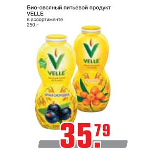 Акция - Био-овсяный питьевой продукт VELLE