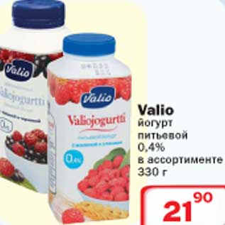 Акция - Valio йогурт питьевой
