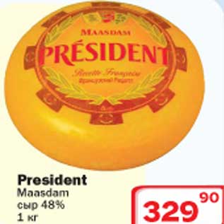 Акция - President Maasdam сыр