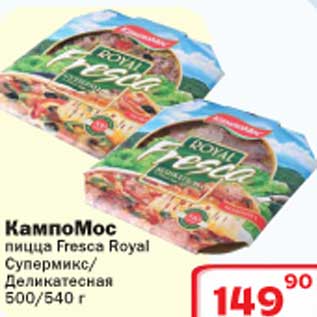 Акция - КампоМос пицца Fresca Royal