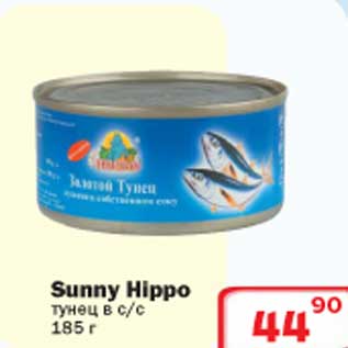 Акция - Sunny Hippo тунец