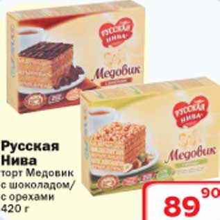 Акция - Русская Нива торт Медовик