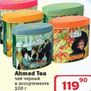 Акция - Ahmad Tea чай черный