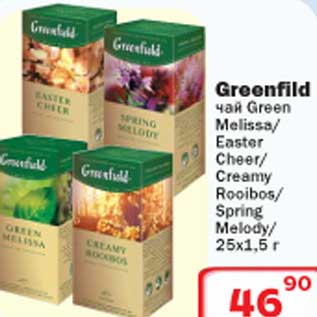 Акция - Greenfild чай