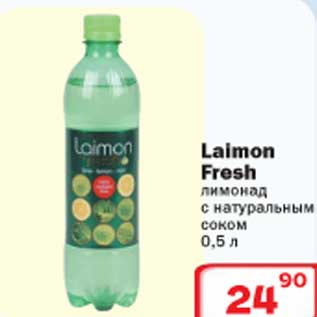Акция - Laimon Fresh лимонад с натуральным соком