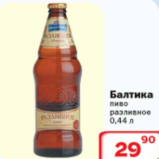 Акция - Балтика пиво