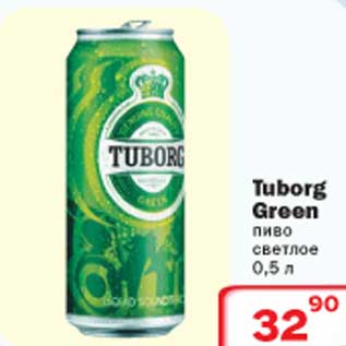 Акция - Tuborg Green пиво