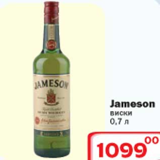 Акция - Jameson виски