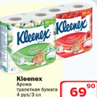 Акция - Kleenex Аром туалетная бумага
