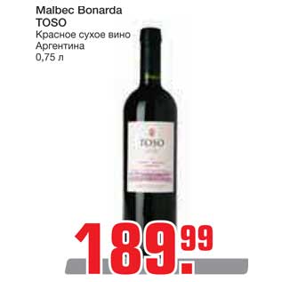 Акция - Malbec Bonarda TOSO Красное сухое вино