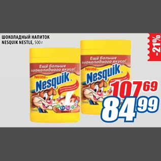 Акция - Шоколадный напиток Nesquik Nestle