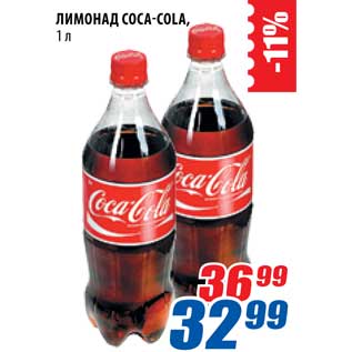Акция - Лимонад Coca-Cola