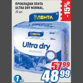 Акция - Прокладки Лента Ultra Dry Normal