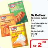 Магазин:Ситистор,Скидка:Dr.Oetker дрожжи сухие/разрыхлитель для теста/ванильный сахар