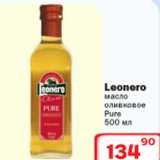 Магазин:Ситистор,Скидка:Leonero масло оливкове Pure 