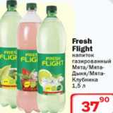 Магазин:Ситистор,Скидка:Fresh Flight напиток газированный