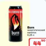 Магазин:Ситистор,Скидка:Burn энергетический напиток