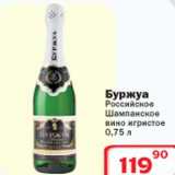 Магазин:Ситистор,Скидка:Буржуа Российское шампанское вино игристое