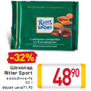 Акция - Шоколад Ritter Sport