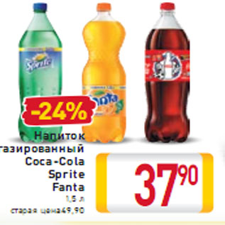 Акция - Напиток газированный Coca-Cola Sprite Fanta