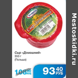 Акция - СЫР ДОМАШНИЙ