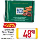 Магазин:Билла,Скидка:Шоколад Ritter Sport