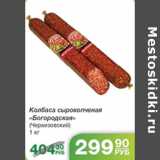 КОЛБАСА БОГОРОДСКАЯ