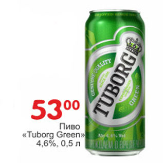 Акция - Пиво Tuborg Green 4.6%