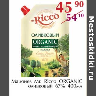 Акция - Майонез Mr. Ricco Organic оливковый 67%