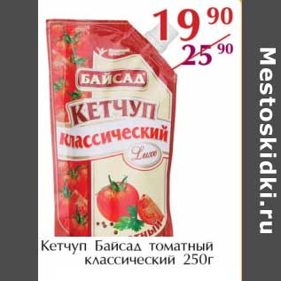 Акция - Кетчуп Байсад томатный классический