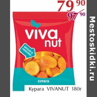 Акция - Курага Vivanut