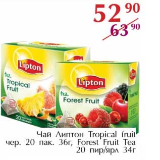 Акция - Чай Липтон Tropical fruit чер. 20 пак. 36 г, Forest Fruit Tea 20 пир/ярл 34 г