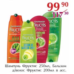 Акция - Шампунь Фруктис 250 мл/Бальзам д/волос Фруктис 200 мл