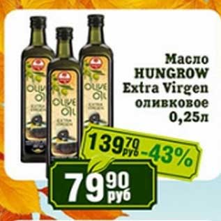 Акция - Масло Hungrow Extra Virgen оливковое