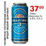 Манго Акции - Пиво Балтика 3 4,8%