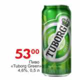 Магазин:Манго,Скидка:Пиво Tuborg Green 4.6%