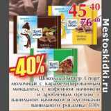 Магазин:Полушка,Скидка:Шоколад Риттер Спорт молочный с карамелизированным миндалем, с кофейной начинкой и дробленным  орехом, с ванильной начинкой и кусочками ванильного рогалика