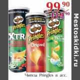 Полушка Акции - Чипсы Pringles 