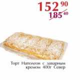 Магазин:Полушка,Скидка:Торт Наполеон с заварным кремом Север