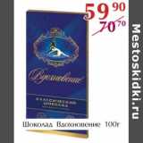 Магазин:Полушка,Скидка:Шоколад Вдохновение 