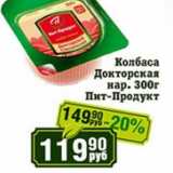 Реалъ Акции - Колбаса Докторская нар. Пит-Продукт