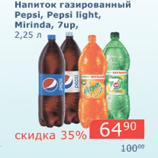 Акция - Напиток газированный Pepsi, Pepsi Light, Mirinda, 7up