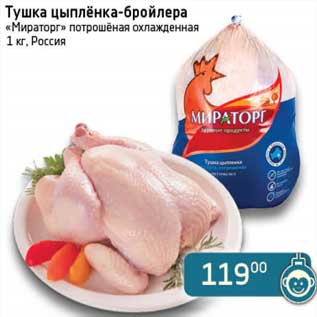 Акция - Тушка цыпленка-бройлера "Мираторг" потрошеная охлажденная