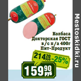 Акция - Колбаса Докторская ГОСТ в/с п/а Пит-Продукт